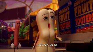   -   OFFICIAL TRAILER SAUSAGE PARTY