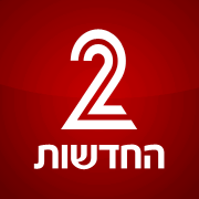 חדשות ערוץ 2 - עונה 2012