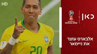 פירמינו קובע 0:2 לברזיל | ברזיל נגד מקסיקו | גביע העולם 2018