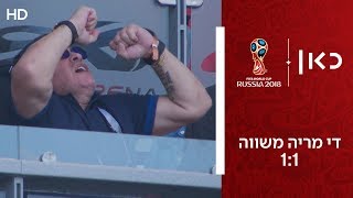 די מריה משווה 1:1 | ארגנטינה נגד צרפת | גביע העולם 2018