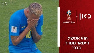 ניימאר פורץ בבכי בתום המשחק ומרגש את כולנו | ברזיל נגד קוסטה ריקה