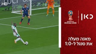 מאנה מעלה את סנגל ל-1:0 | יפן נגד סנגל | גביע העולם 2018 |