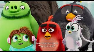 אנגרי בירדס הסרט 2 - טריילר מדובב חדש | The Angry Birds Movie 2