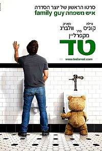 טד (Ted) טריילר