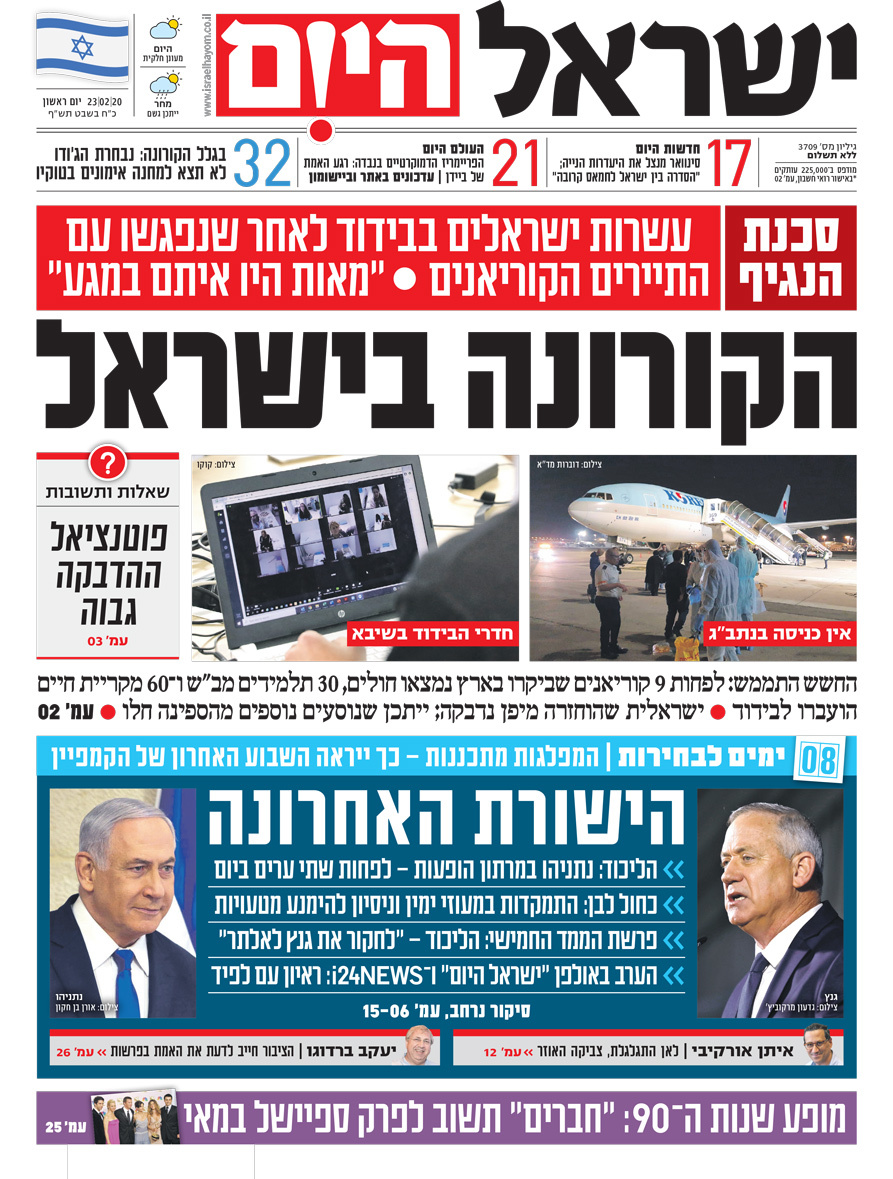 שער עיתון ישראל היום – 23.02.2020