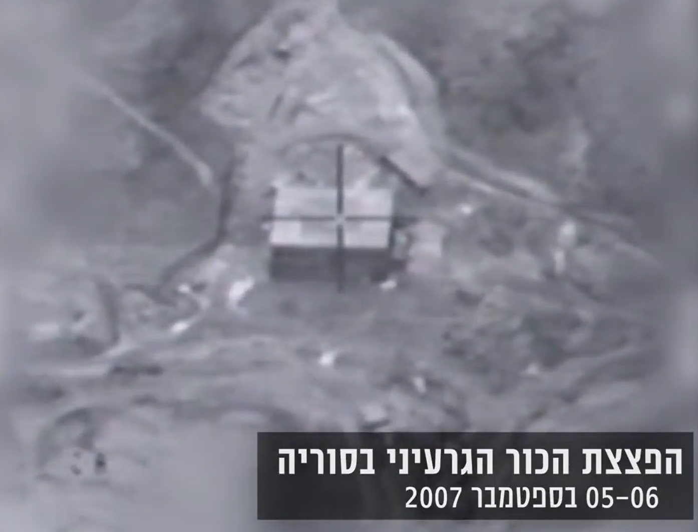 הפצצת הכור בסוריה: ישראל מאשרת לראשונה - תקפנו את הכור הסורי