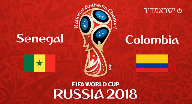 סנגל נגד קולומביה - מונדיאל 2018