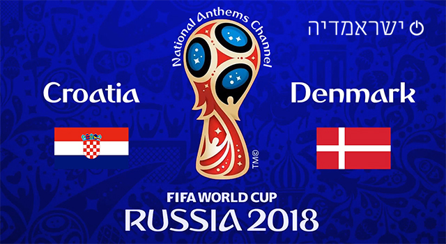 קרואטיה נגד דנמרק - מונדיאל 2018