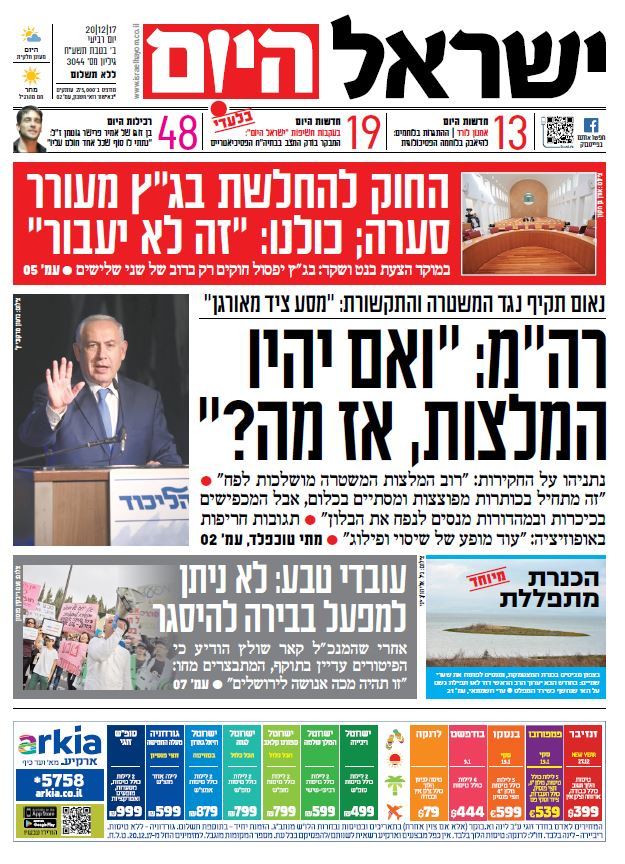 שער עיתון ישראל היום – 20.12.2017
