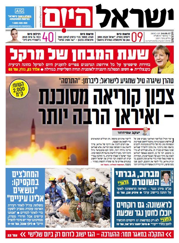 שער עיתון ישראל היום –24.09.2017