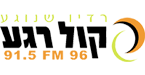 רדיו קול רגע 96FM