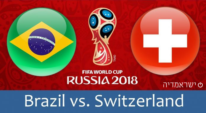 מונדיאל 2018: ברזיל נגד שוויץ - שידור חי