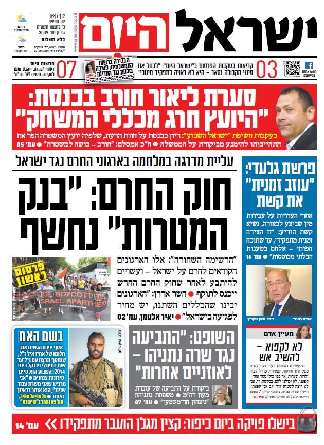 שער עיתון ישראל היום –09.11.2017