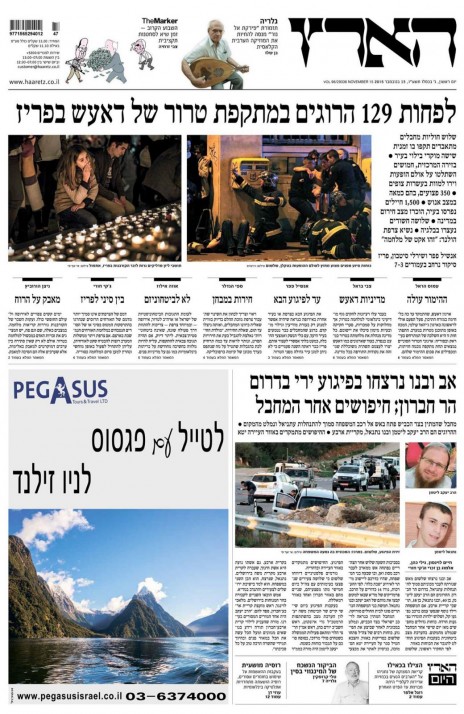 שערי עיתונים 15.11.15 ישראל היום \ ידיעות אחרונות \ הארץ