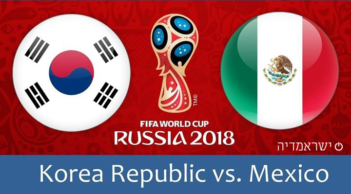 דרום קוריאה נגד מקסיקו - מונדיאל 2018 - שידור חי