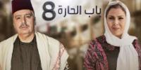 באב אל חארה | Bab El Hara עונה 8