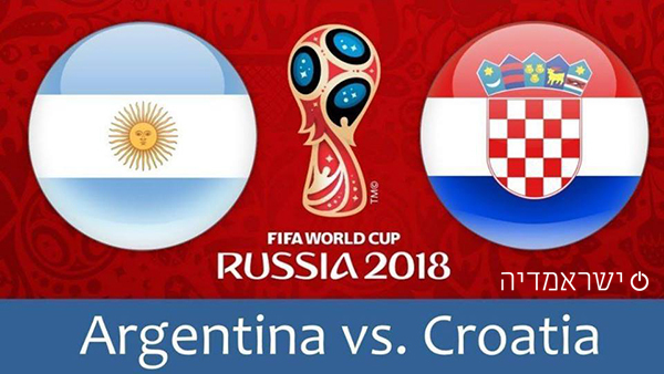 ארגנטינה נגד קרואטיה - מונדיאל 2018 - שידור חי