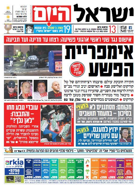 שער עיתון ישראל היום – 18.12.2017