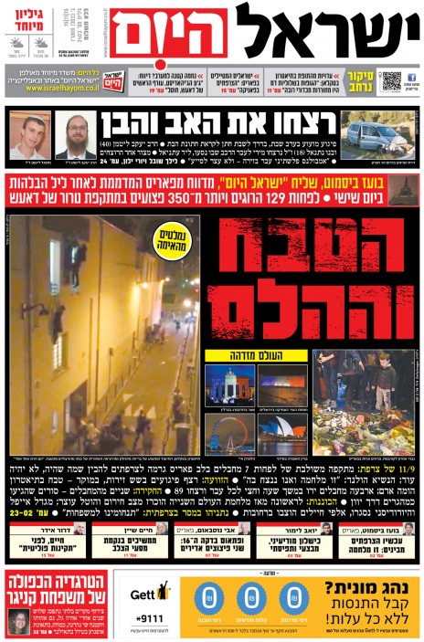 שערי עיתונים 15.11.15 ישראל היום \ ידיעות אחרונות \ הארץ