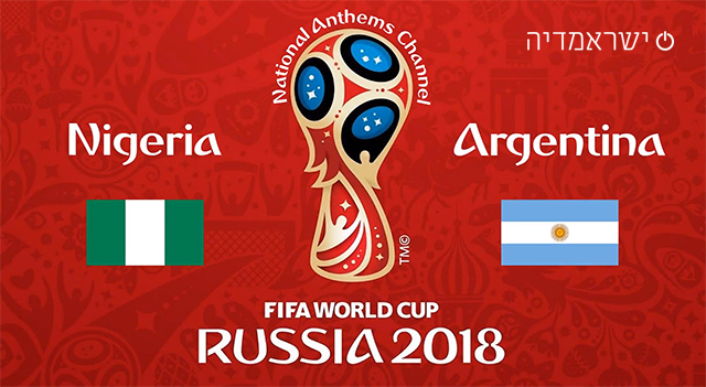 ניגריה נגד ארגנטינה - מונדיאל 2018 - שידור חי