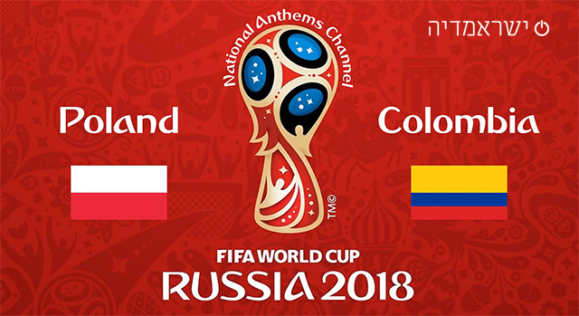 פולין נגד קולומביה - מונדיאל 2018 - שידור חי
