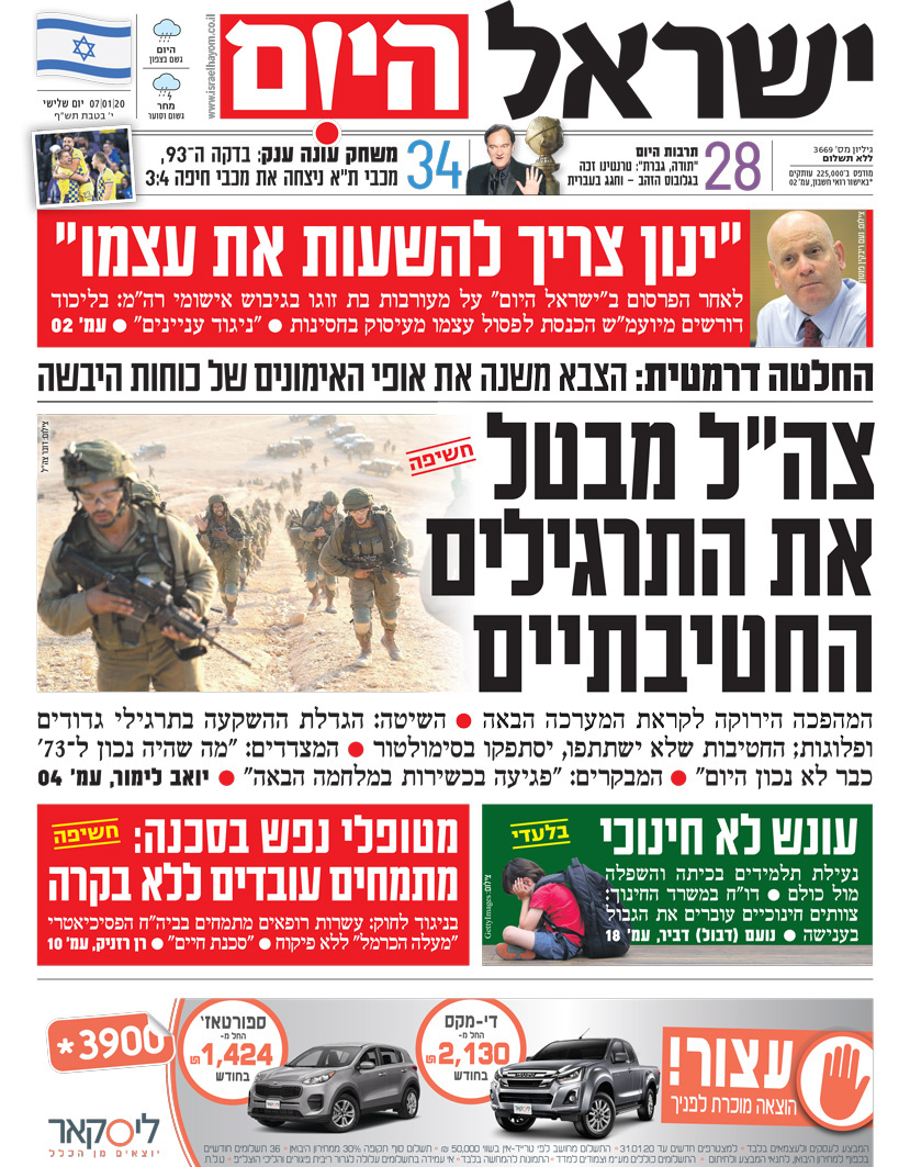 שער עיתון ישראל היום – 1.7.2020