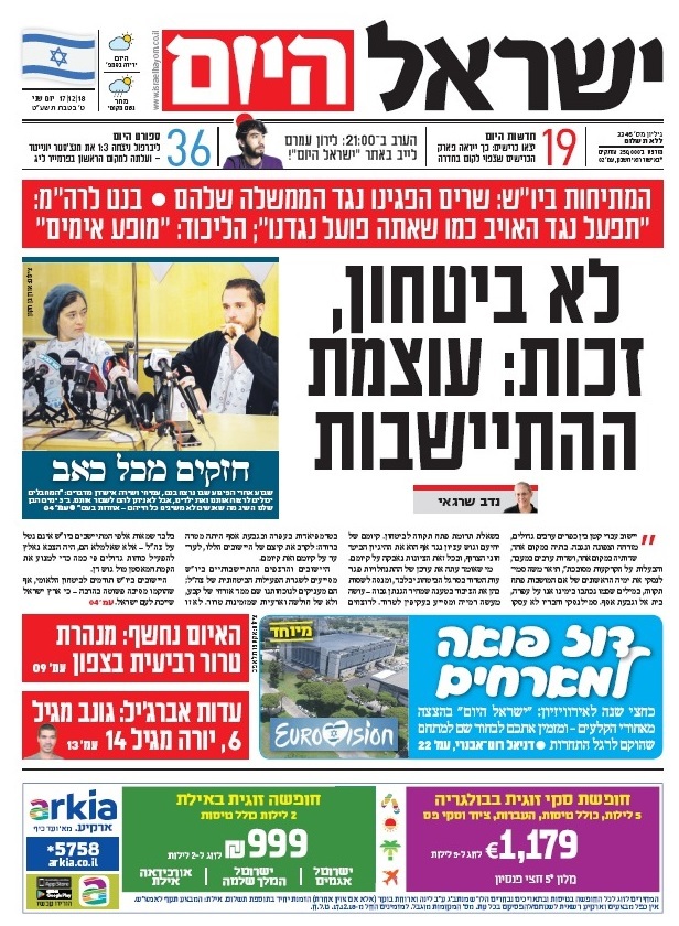 שער עיתון ישראל היום – 17.12.2018