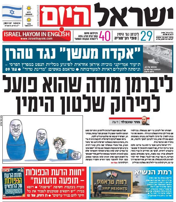 שער עיתון ישראל היום – 16.06.2019