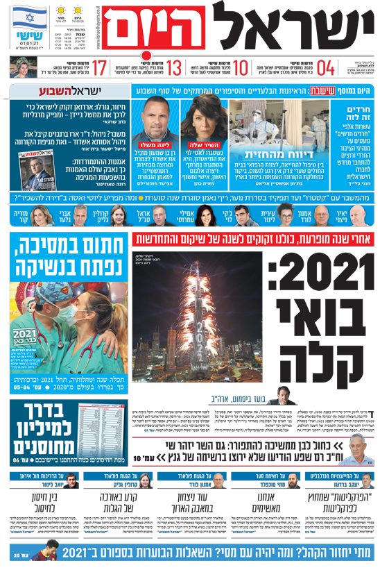 שער עיתון ישראל היום – 01.01.2021