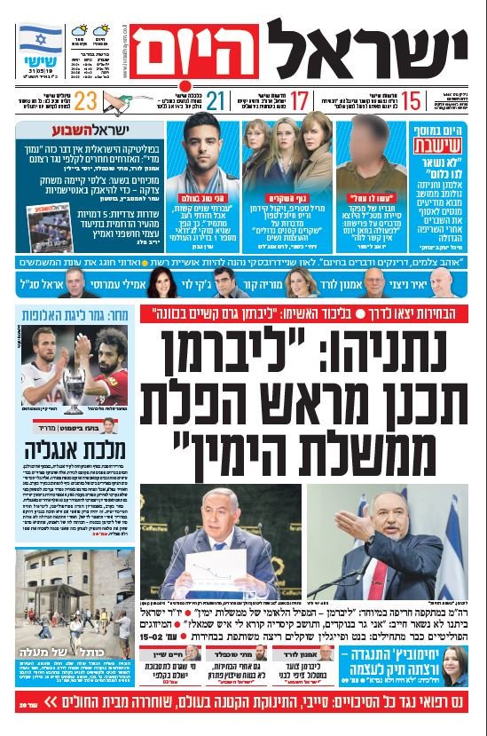 שער עיתון ישראל היום – 31.05.2019
