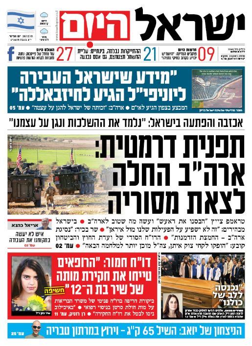 שער עיתון ישראל היום – 20.12.2018