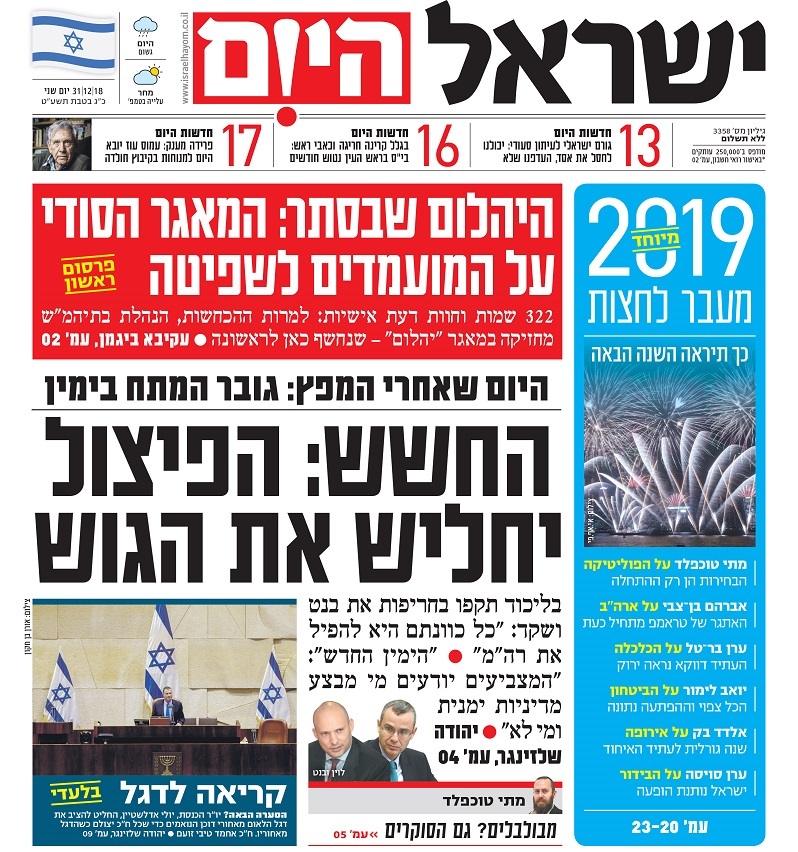 שער עיתון ישראל היום – 31.12.2018
