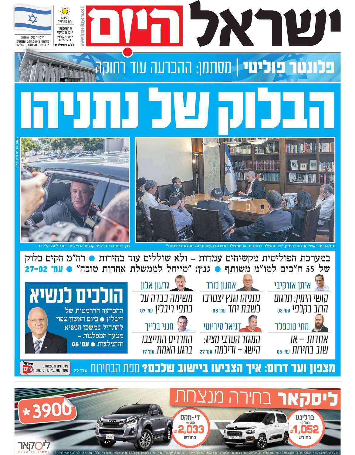 שער עיתון ישראל היום – 19.09.2019