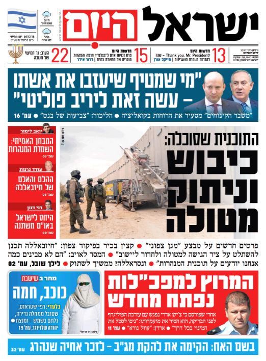 שער עיתון ישראל היום –‏‎ 06.12.2018 ‎‏