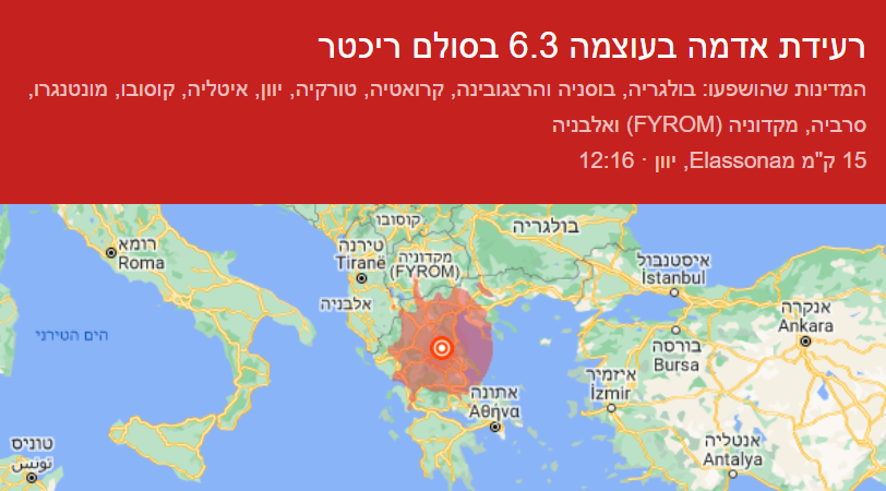 יוון רעידת אדמה בעוצמה 6.3