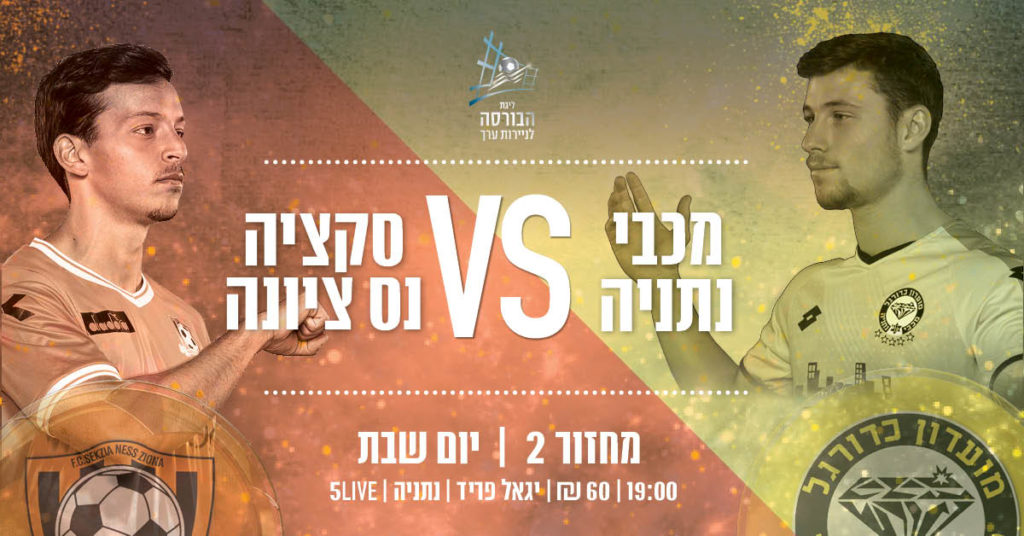 שבת של כדורגל | ליגת העל , במוקד: הדרבי של חיפה 20:30 / משחקים מהליגות המובילות באירופה