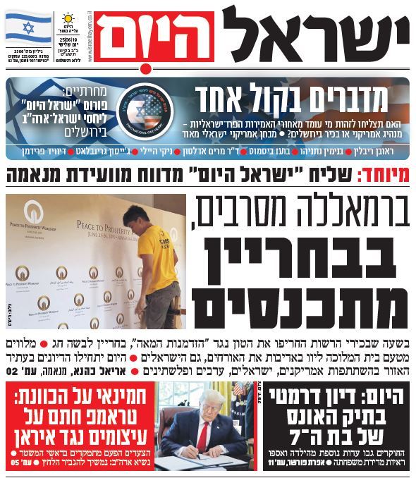 שער עיתון ישראל היום – 25.06.2019