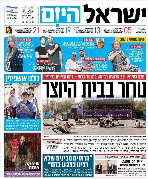 שער עיתון ישראל היום – 23.09.2018