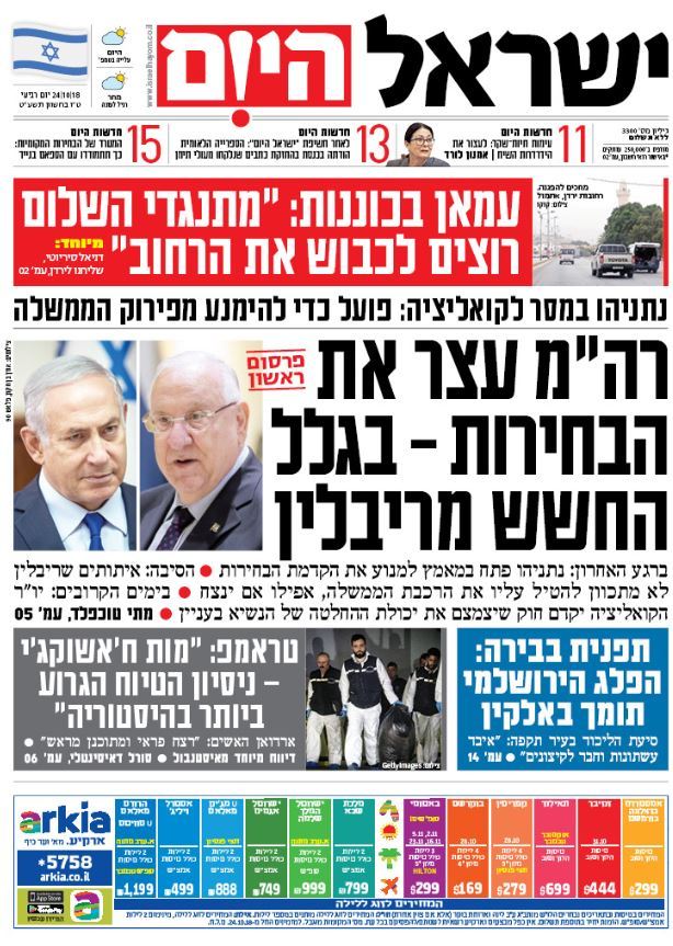 שער עיתון ישראל היום – 24.10.2018
