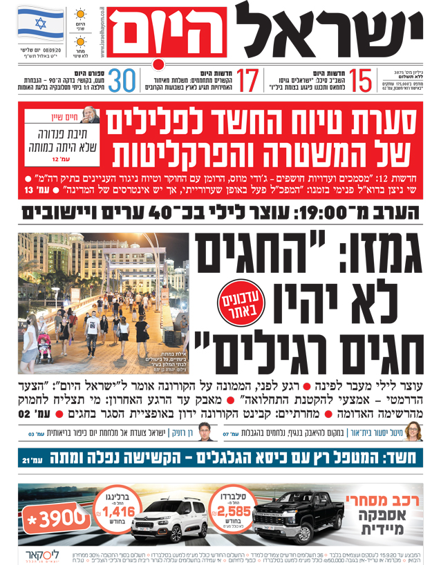 שער עיתון ישראל היום – 08.09.2020
