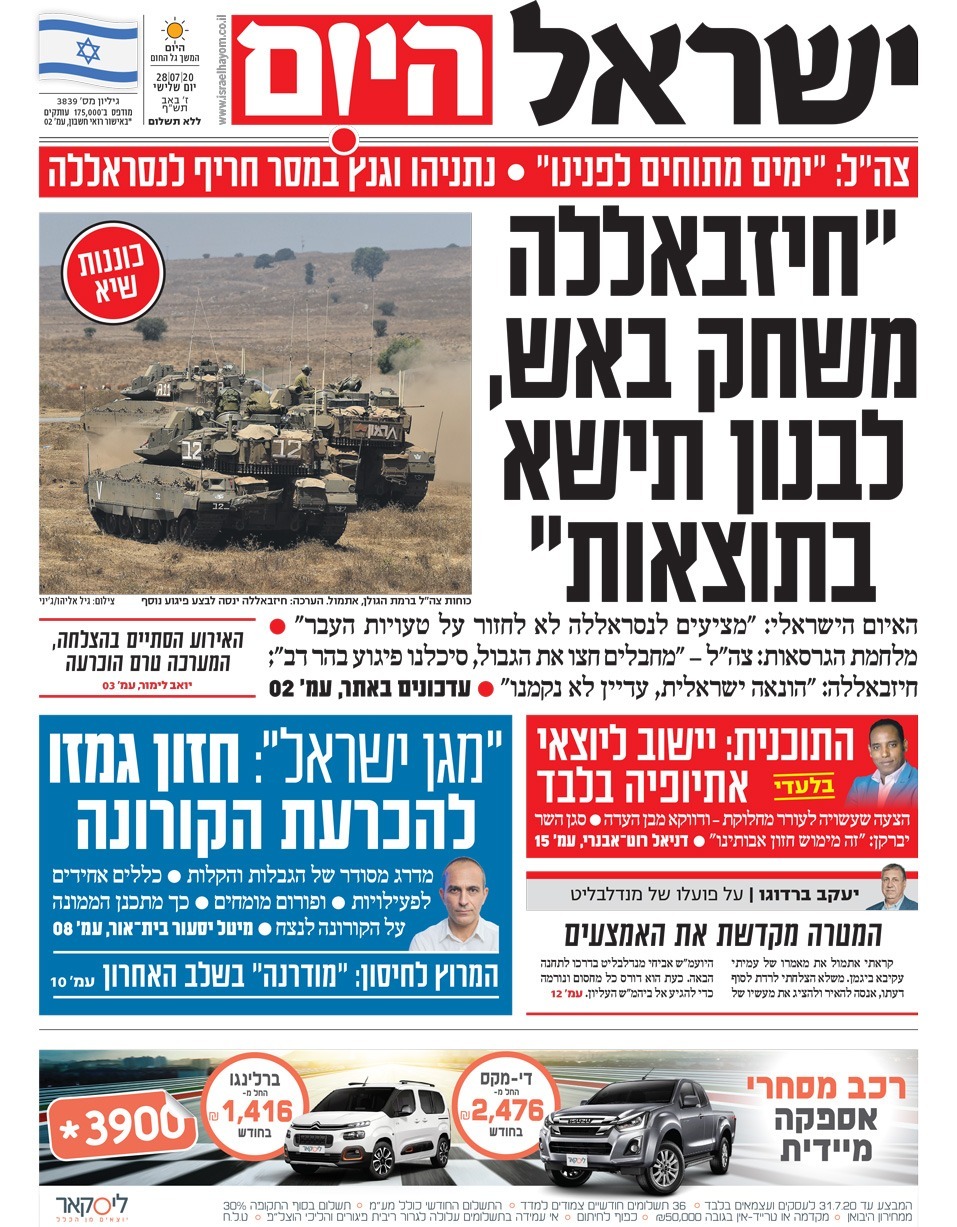 שער עיתון ישראל היום – 28.07.2020