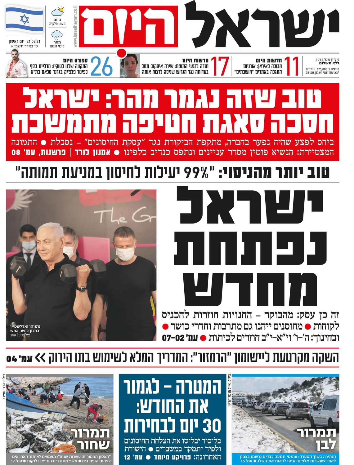 שער עיתון ישראל היום – 21.2.2021