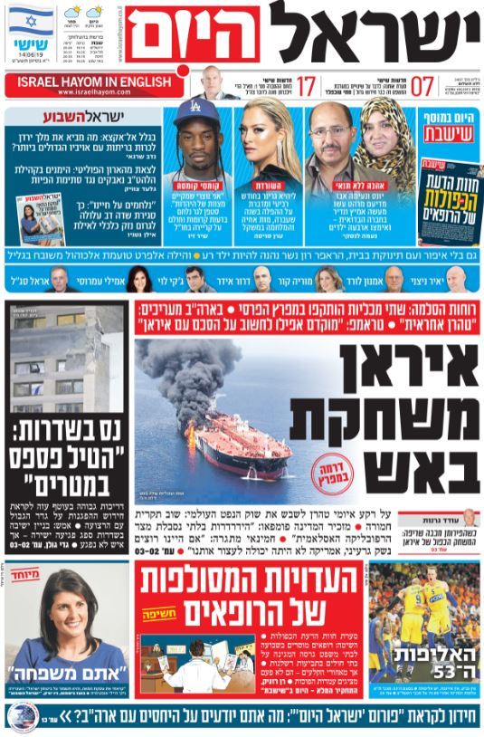 שער עיתון ישראל היום – 14.06.2019