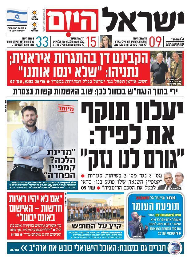 שער עיתון ישראל היום – 20.6.2019