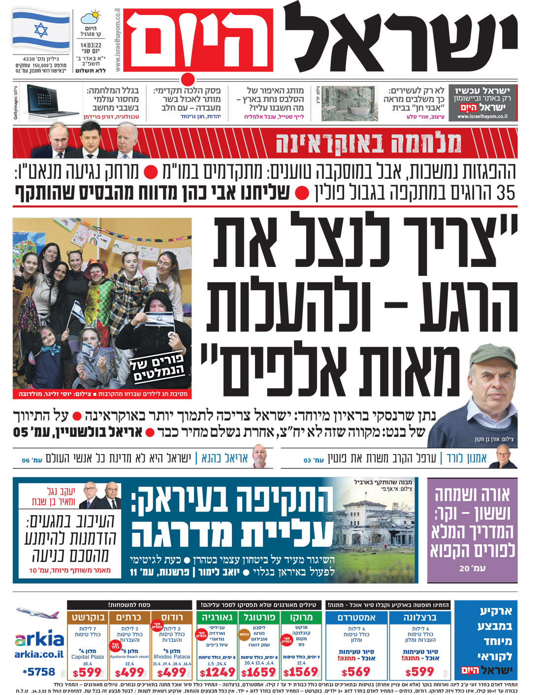 עיתון ישראל היום – 14.03.2022