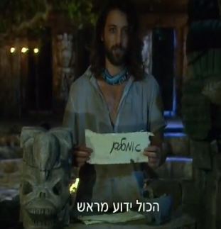 הישרדות תוכנית מספר 17 - פרק איחוד השבטים