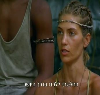 חברי שבט קויופה תוקפים את ג'ני