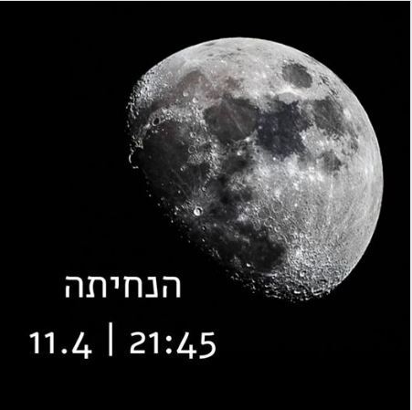 ישראל מגיעה לירח ! שידור חי נחיתת החללית "בראשית"