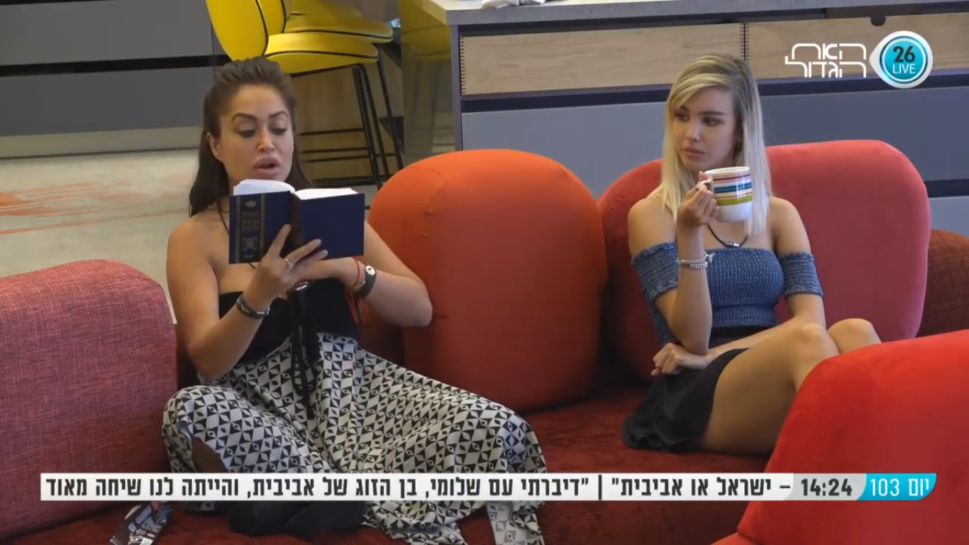 שיעור תורה עם הרבנית אביבית