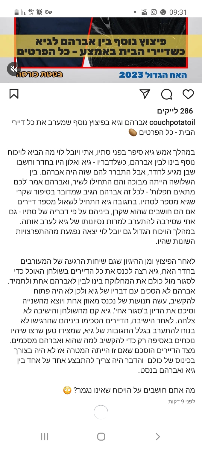 סיכום של בטטה כורסה למה שקרה אתמול: